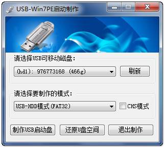 (支持WinXP)USB-Win7PE启动制作工具