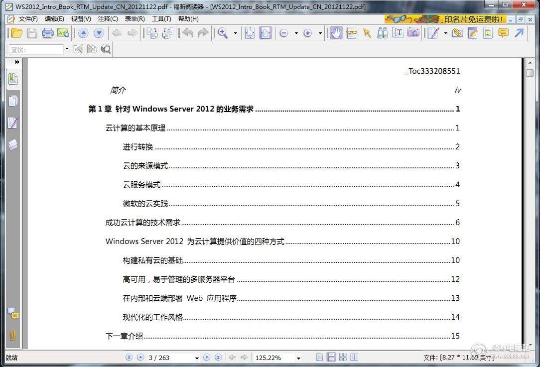 了解Server 2012，官方中文版说明
