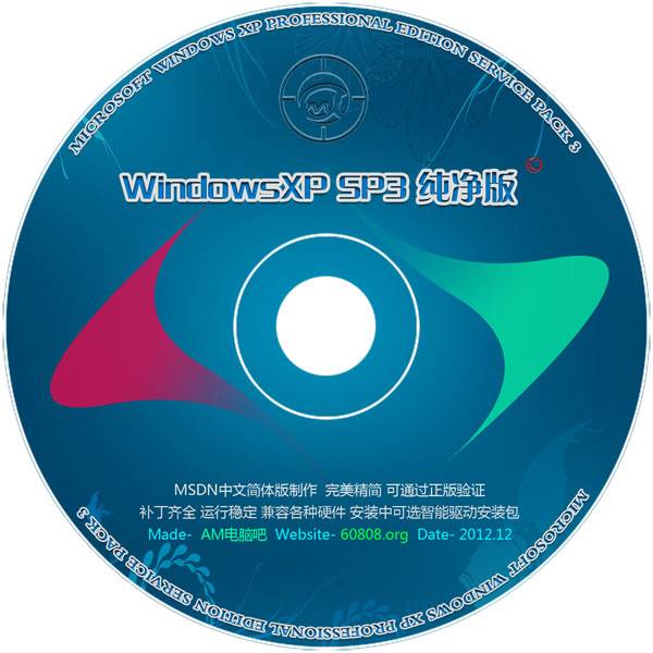 【AM纯净版系统】WinXPGHOST_SP3_5.0_2012.12.07更新