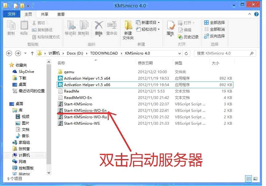 windows8激活,新版KMSmicro图文教程