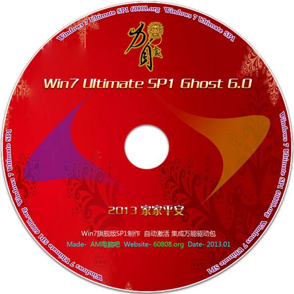 Win7 Ultimate_SP1_GHOST 6.0-软件自选安装