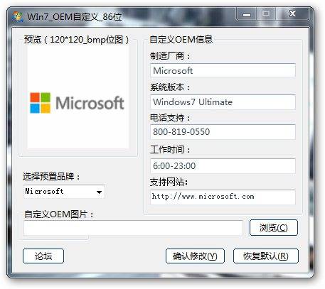 Win7_OEM信息自定义工具v2.0 (Win7_x64 For x86)