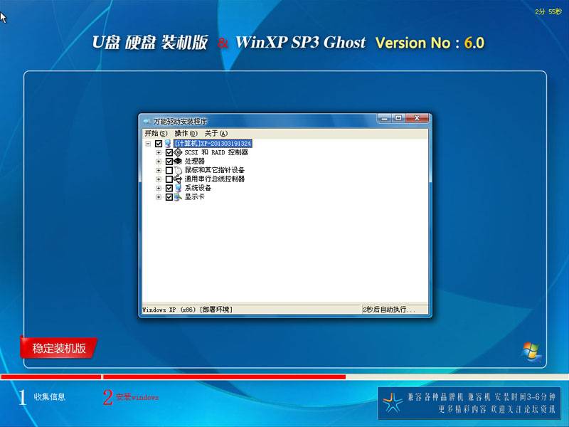 稳定装机版_U盘/硬盘/装机版-WinXPsp3_Ghost_6.0