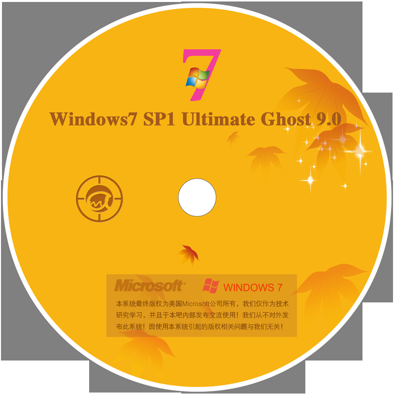 Ghost Win7_9.0 sp1 x86 旗舰版（纯净版）