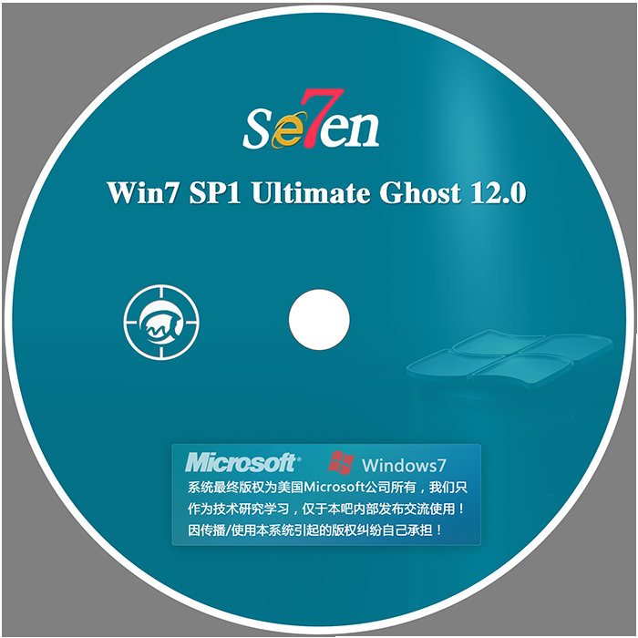 Win7Ghost_SP1_12.0旗舰版（x86位And x64位）