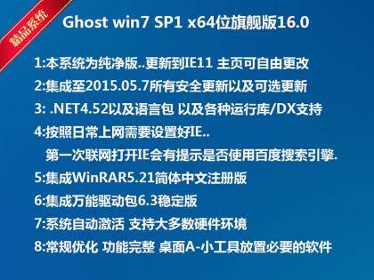 （AM电脑吧纯净版win7）Ghost win7 SP1旗舰版16.0