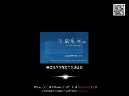 [AM电脑吧] x64位 Ghost Win7 SP1旗舰版17.0(重新发布，esd/gho)