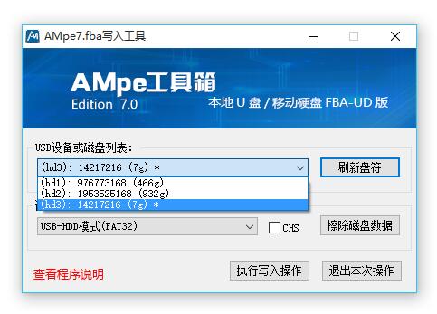 AMpe工具箱v7_本地U盘写入_移动硬盘写入_Fba-UD版