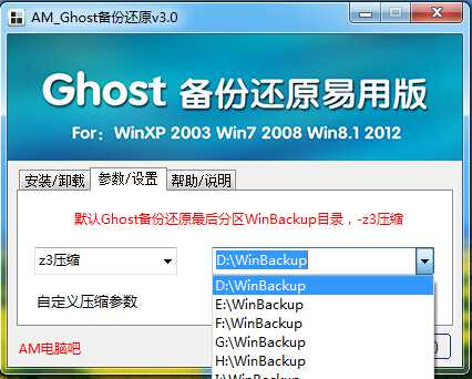 AM_Ghost备份还原易用版硬盘安装win7ghost7教程 - AM电脑吧 - 2.jpg