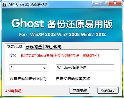 AM_Ghost备份还原易用版硬盘安装win7ghost7教程 - AM电脑吧 - 1.jpg