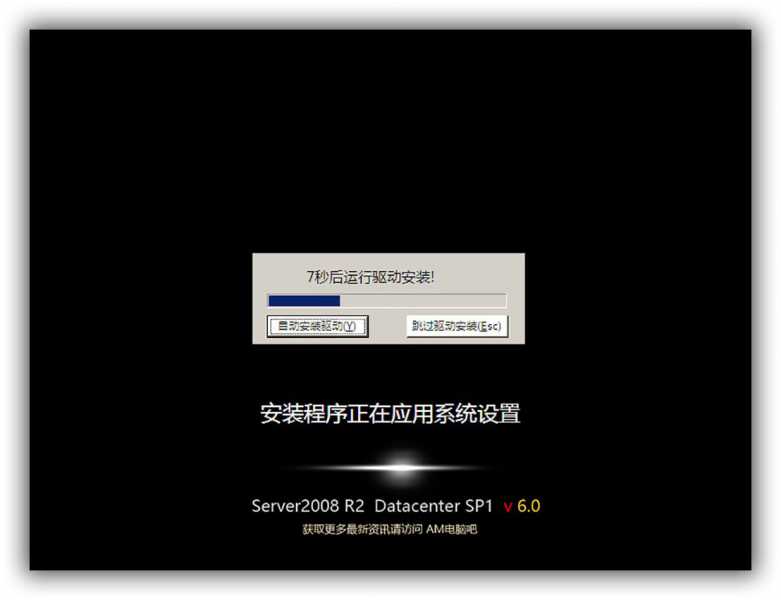 2016.4免激活ghost版v.6：Server Win2008 R2 SP1数据中心版（无精简ie11.net4.52） - AM电脑吧 - 1.jpg