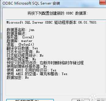 Win7创建ODBC数据源:win7安装Sql Sever创建数据源 - AM电脑吧 - 9.jpg