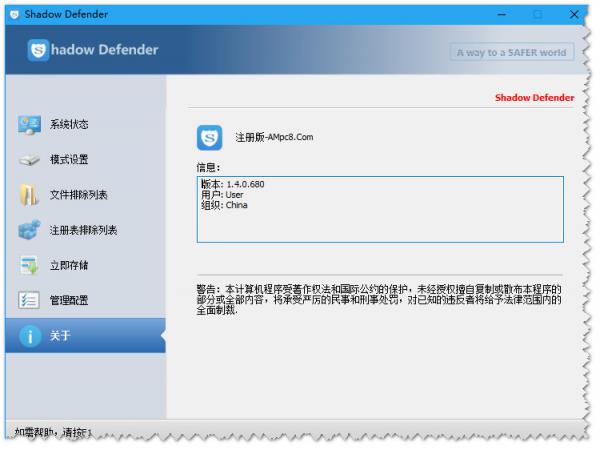 2018.5.14：最好的重启还原软件 影子卫士简体中文注册版_Shadow Defender