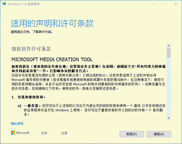 微软Win10 MediaCreationTool1903(MCT下载工具)
