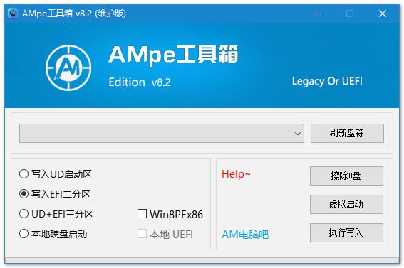 AMpe工具箱v8.2(维护版)