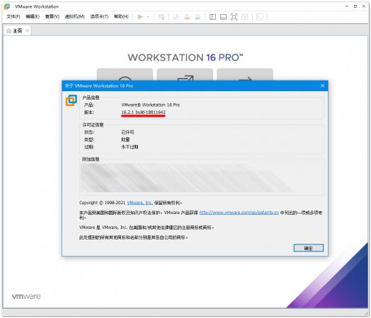 2021.11更新: VMware Workstation Pro 16.2.1-18811642