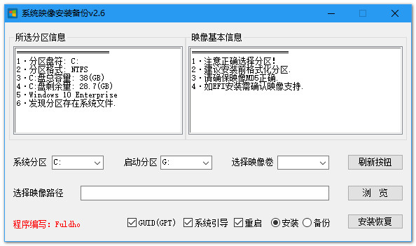 2022.3.2更新: 系统映像安装备份v2.6 (单文件版系统安装恢复工具)