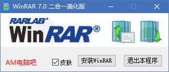 注册去广告WinRaR.v7.0压缩解压工具(2024.3.8)